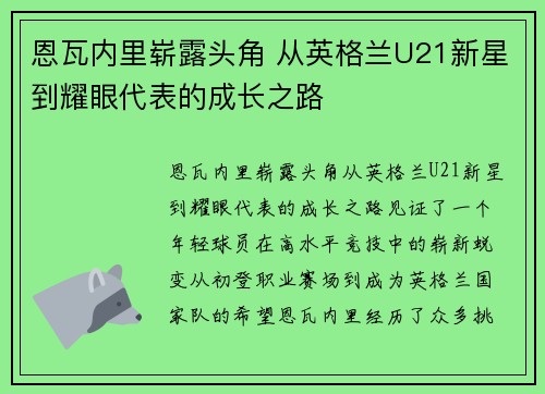 恩瓦内里崭露头角 从英格兰U21新星到耀眼代表的成长之路