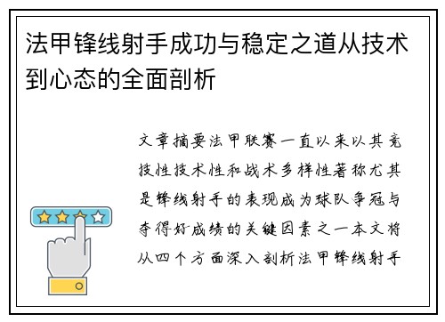 法甲锋线射手成功与稳定之道从技术到心态的全面剖析