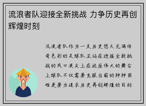 流浪者队迎接全新挑战 力争历史再创辉煌时刻 流浪者队迎接全新挑战 力争历史再创辉煌时刻