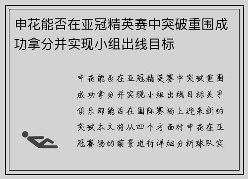 申花能否在亚冠精英赛中突破重围成功拿分并实现小组出线目标 申花能否在亚冠精英赛中突破重围成功拿分并实现小组出线目标